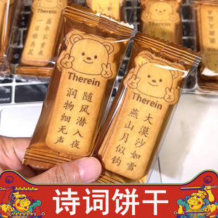 诗词饼干唐诗三百首饼干古诗词小熊饼干薄脆儿童娱乐学生益智零食