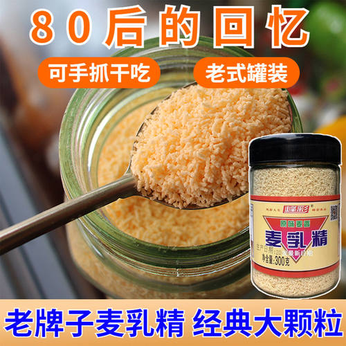 麦乳精老款上海老牌子70年代80后怀旧老式字号大颗粒玻璃瓶旗舰店