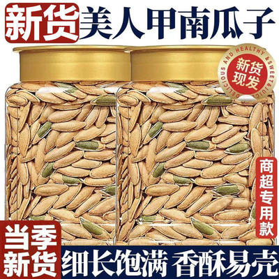 南瓜子原味炒熟2025新货生籽大颗粒美甲特大号零食批发5斤装瓜子