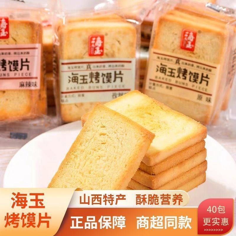 海玉烤馍片馍干美味山西特产馒头片烤香原味馍丁饼干零食批发整箱