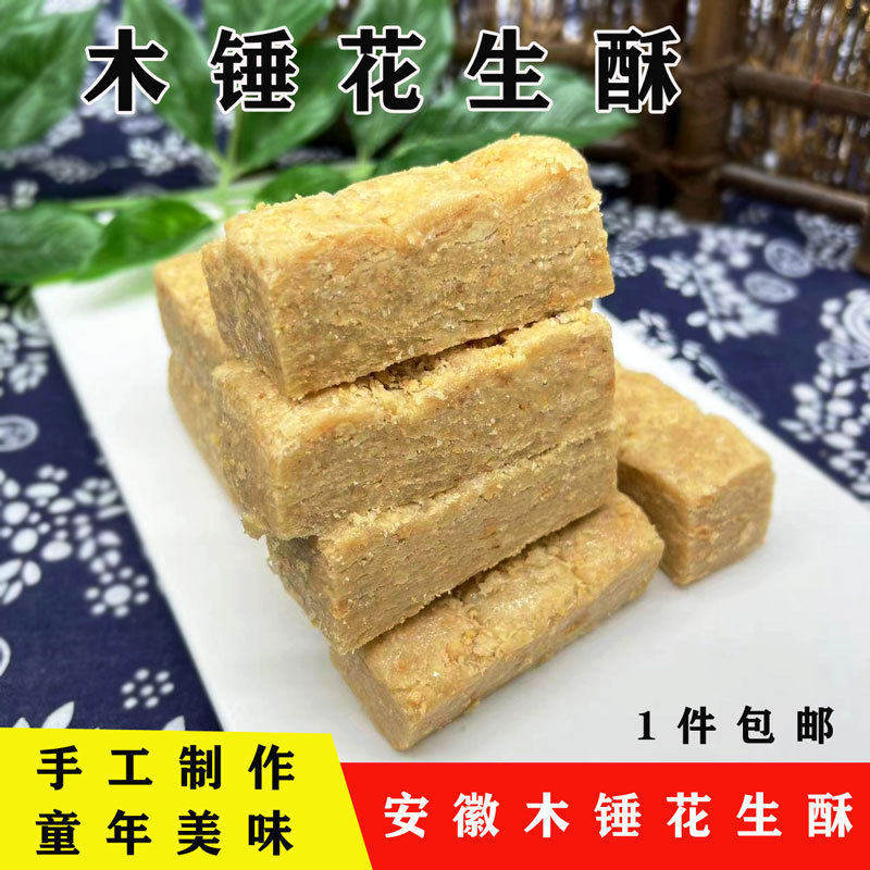 安徽无为特产木棰花生酥一口酥襄安传统手工糕点茶点小吃250g包邮