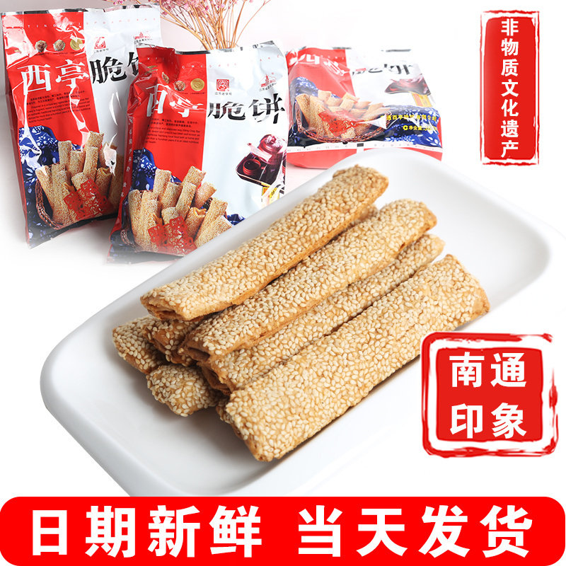 南通特产西亭脆饼老式手工传统糕点老人早餐芝麻薄饼干小包装礼盒