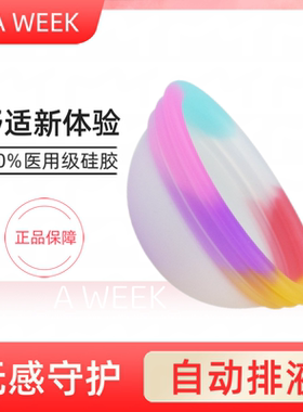 医用硅胶月经碟片月经杯经典款圆盘月经盘女性月亮杯替代卫生棉条