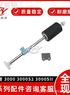 适用hui普000进纸轮000S2 000SII扫描仪搓纸轮 分页器 皮套