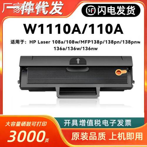 适用hui普W1110A硒鼓HP110a Laser 108a MFP138p pn pnw 136a w n
