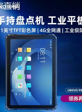 优博讯P8100P三防物流仓储管理工业平板电脑工厂触控工控一体机
