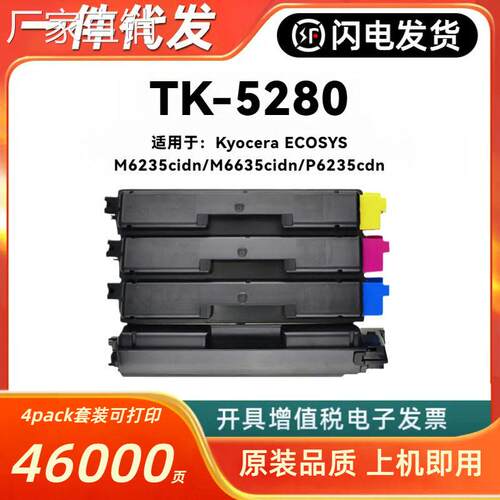 适用京瓷TK-5280粉盒Kyocera ECOSYS M6235cidn M6635cidn P6235c