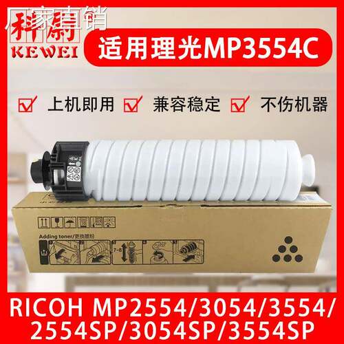 适用理光MP3554C型粉盒RICOH MP2554 3054 2555SP复印机MP3555SP