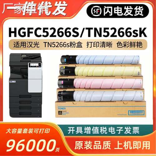 适用汉光TN5266s粉盒HGFC5266S彩色复印机碳粉HGFC5266S复印粉匣