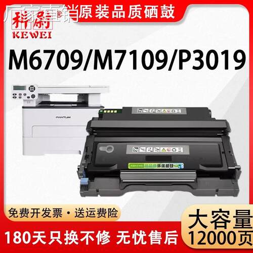 适用奔图TL-419粉盒P3019/M6709/M7109D DW硒鼓M7209FD/FDW碳粉盒