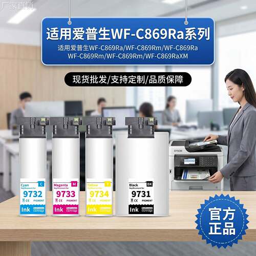 适用爱普生WF-C869Ra打印机T9732墨袋M7070墨盒颜料墨水打印专用