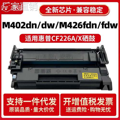 适用hui普CF226A硒鼓M426fdw M426fdn M426dw/m M402n M402m粉盒