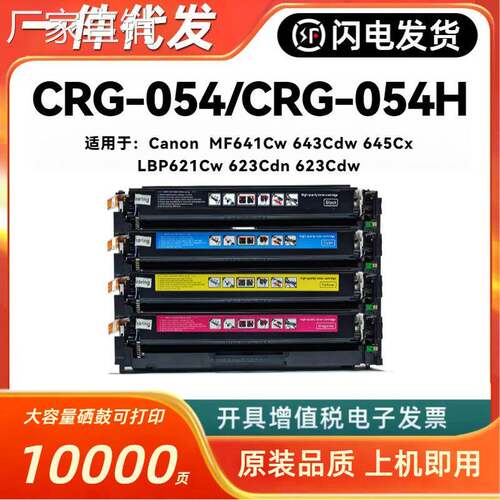 适用佳NCRG-054 H硒鼓MF641Cw 643Cdw 645Cx LBP621Cw 623Cdn dw
