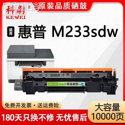适用惠普M233sdw硒鼓HP LaserJet MFP M233sdw打印机墨盒W1370A