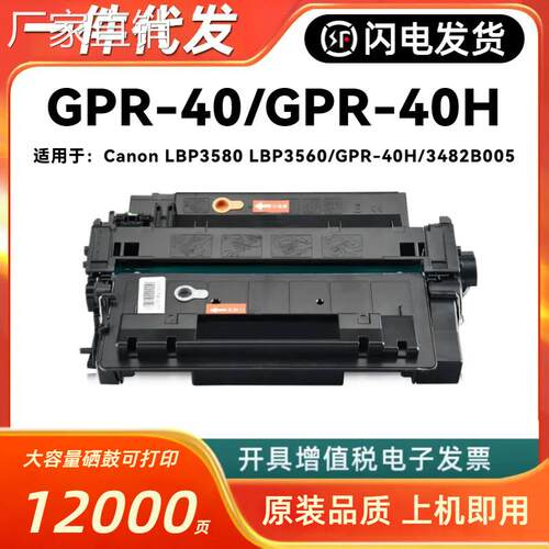 适用佳NGPR-40H硒鼓canon LBP3580 LBP3560激光打印机墨粉盒碳粉