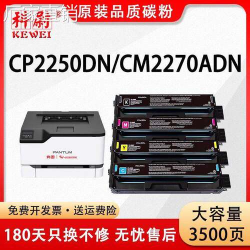 适用奔图CP2250DN粉盒CM2270ADN 2250dn 2270adn CTL-2200打印机
