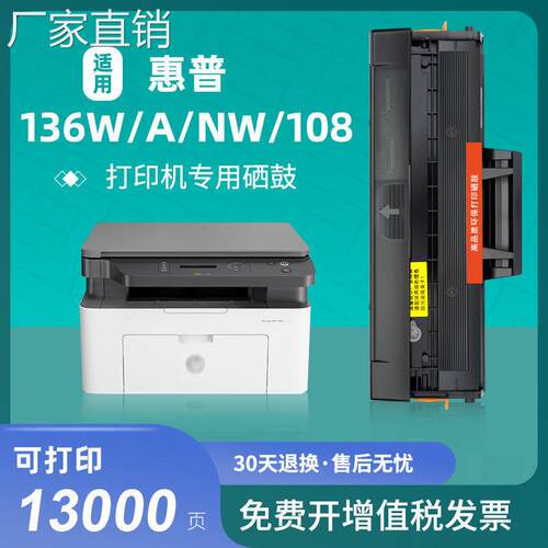 适用hui普136w硒鼓136a 136nw 110a 108w 108a打印机墨盒复印粉盒