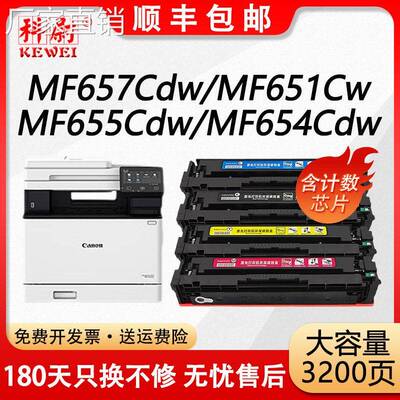 适用佳能MF651Cw硒鼓CRG067 MF657Cdw 655Cdw粉盒SATERA MF656Cdw