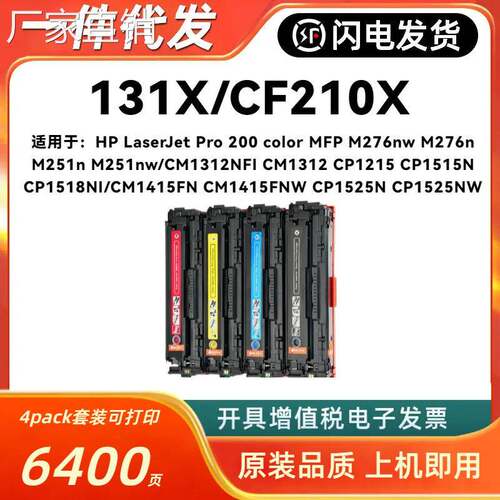 适用hui普CP1215硒鼓CF210A墨盒HP131A碳粉CP1515 CM1312 CP1518n