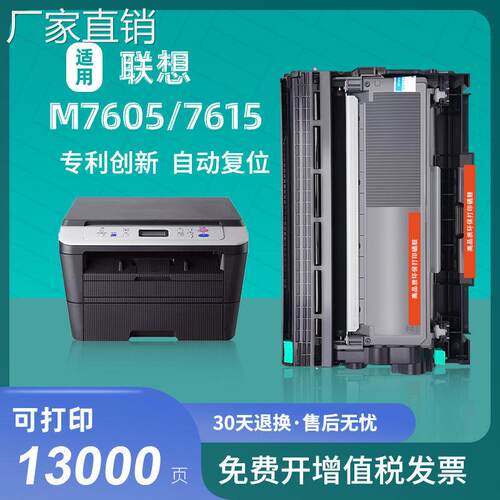 适用联想lenovo M7605D硒鼓激光打印机晒鼓M7615DNA M7655DHF粉盒