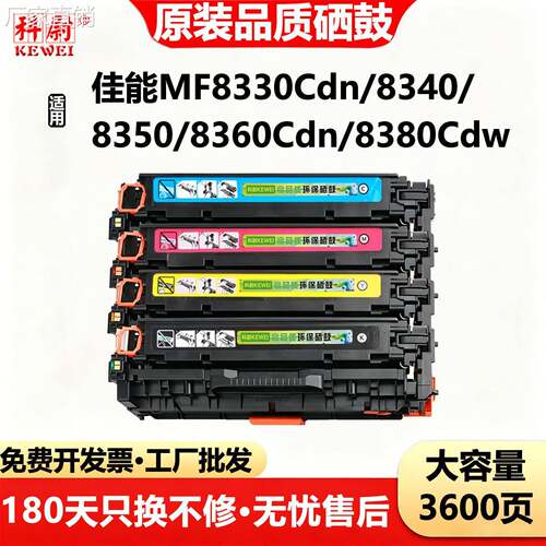 适用佳能MF80cdn硒鼓CRG18 MF840 850 860cdn打印机碳粉盒