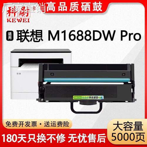适用联想M1688DW Pro粉盒M1688DW PRO打印机硒鼓LT100墨盒LD100鼓