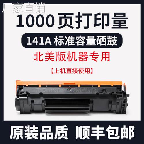 适用hui普M140/M110w/we/M139we打印机141A/142A硒鼓W140A硒鼓粉