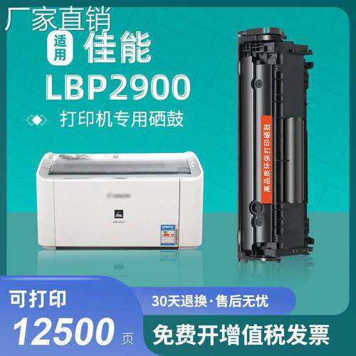 适用佳NLBP2900硒鼓 lbp2900+激光打印机晒鼓易加数墨粉盒canon