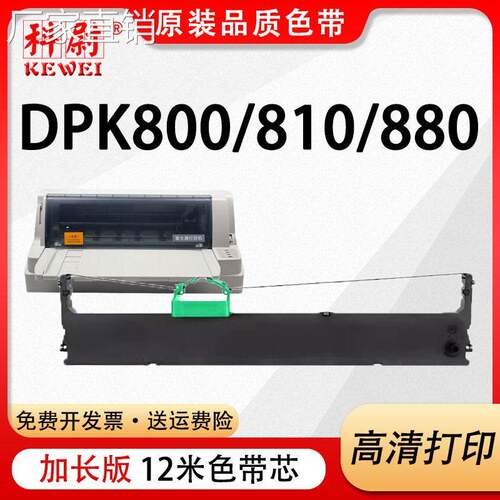 适用富士通DPK800色带架DPK800 DPK810 DPK880 DPK890 8580E色带