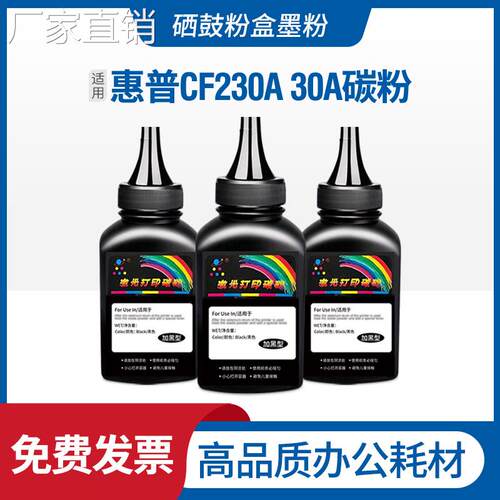 适用hphui普M227fdn碳粉 LaserJet M227d/fdw CF230A墨粉M203d/dn