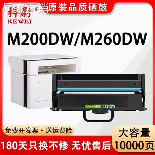 科尉适用联想至像M280DW粉盒M260DW M200DW M280W硒鼓墨盒GT1000