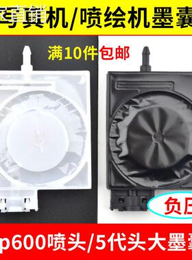 写真机墨囊xp600喷头墨囊5代头喷绘机配件天彩 乐彩tx800喷头墨囊