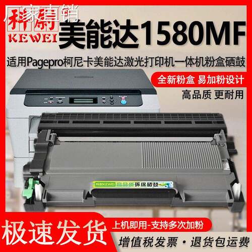 适用柯尼卡美能达1580MF打印机碳粉盒Pagepro 1580MF墨粉盒多功能