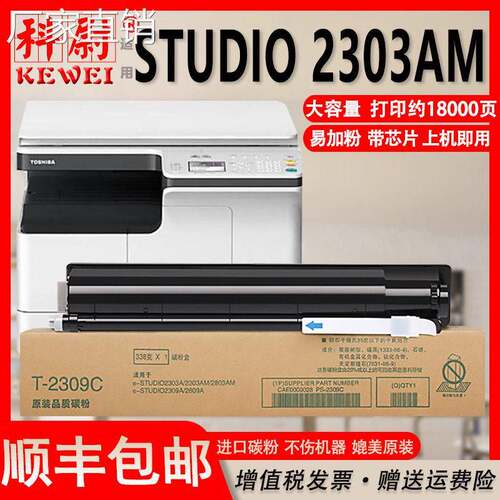 适用东芝2303am粉盒复印机碳粉2309打印机墨粉T-2309C大容量墨盒