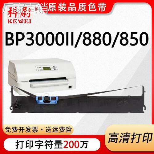 适用实达BP3000II色带BP3000ii 3100S BP850K 860K 3000IIH色带架