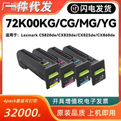 适用利盟72K00KG粉盒CS820de CX820de CX825de CX860de 碳粉盒匣