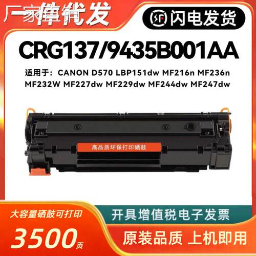 适用佳NCRG137硒鼓MF230 D570 LBP151dw MF216n MF236n MF232W
