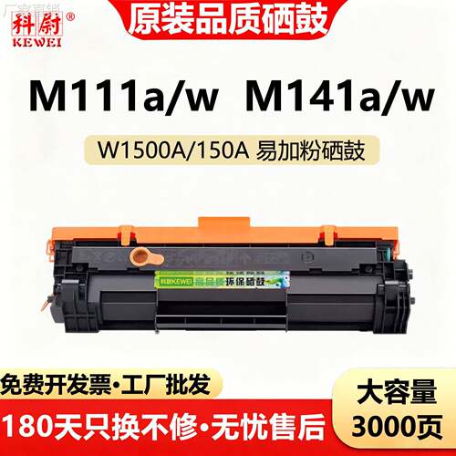 适用惠普M141硒鼓HP LaserJet M111w M141a M141w墨盒W1500A晒鼓