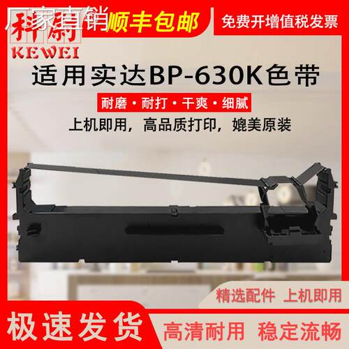 实达BP-630K色带BP610KII BP650KIII BP750KII BP760KII