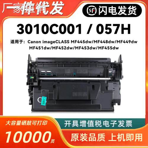 适用佳N057H硒鼓MF445dw 448dw 449dw 451dw 452dw 453dw 455dw