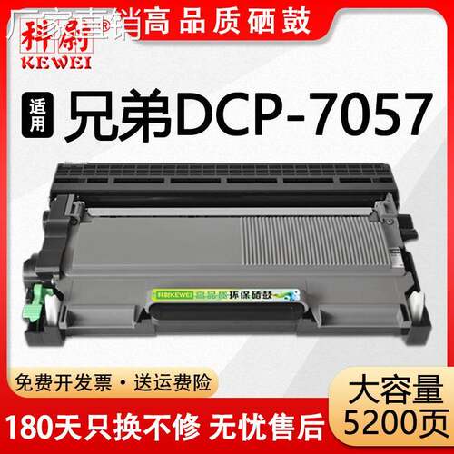 适用兄弟DCP-7057粉盒TN2215可加粉硒鼓dcp-7057打印机墨盒dr2250