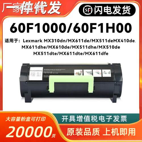 适用利盟60F1H00粉盒lexmark MX310 MX410 MX510 MX511 MX610 611