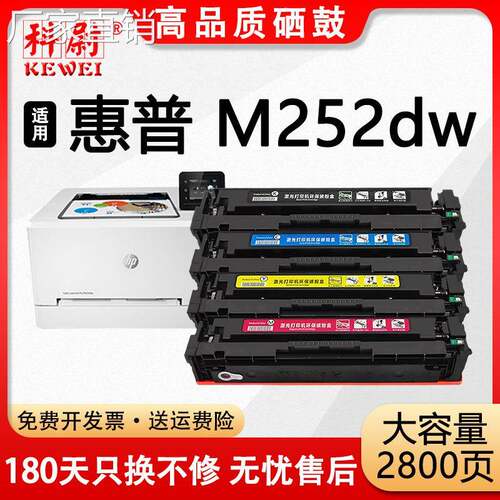适用惠普M252dw硒鼓CF400a墨盒HP Color LaserJet Pro M252dw粉盒
