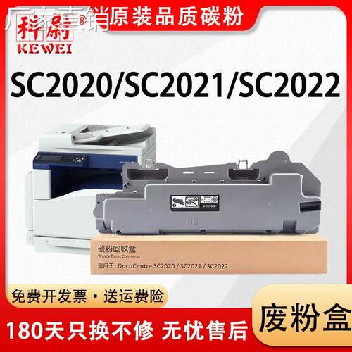 适用施乐SC2022 SC2022CPS DA废粉盒SC2020CPS SC2020DA SC2021