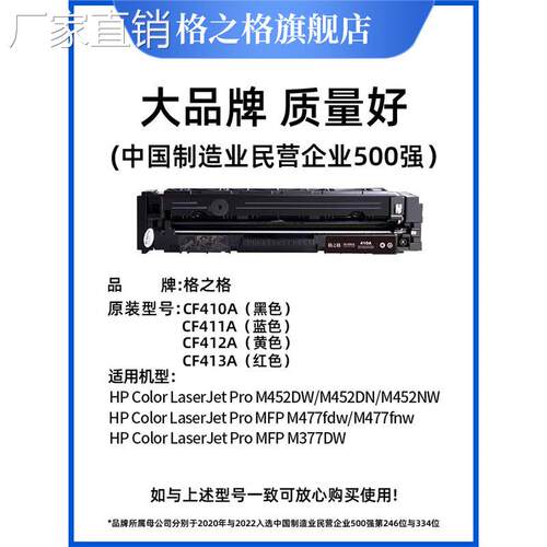 格之格适用hui普M477fdw硒鼓 CF410A硒鼓hp m452墨盒M377DW M452d