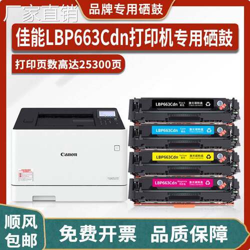 适用佳NCRG055/H硒鼓MF742cdw 746cx LBP663cdw 663cdn LBP664cx