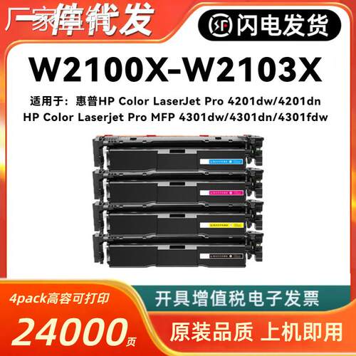 适用hui普HPW2100X-2103X高容硒鼓HP 4201dw/4201dn/4301dn/4301f