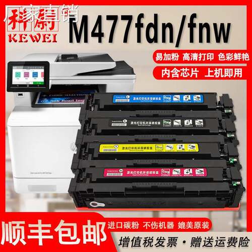 适用惠普CF410A硒鼓 M477fdw M477fnw激光打印机墨盒m477粉盒