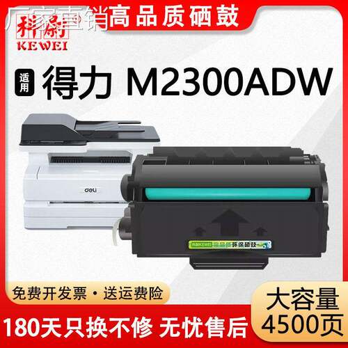 科尉适用得力M200ADW硒鼓T1碳粉盒DELI M200ADW黑白激光打印机