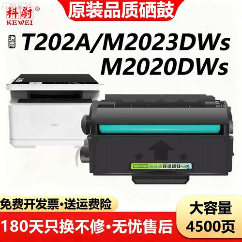 适用得力M202DWs硒鼓M2020DWs打印机墨盒T202A激光复印机一体机
